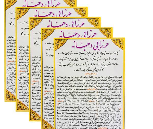 عکس حرز ابی دجانه