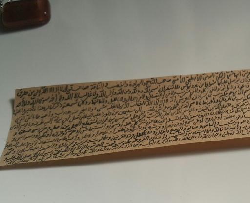 عکس حرز ابی دجانه