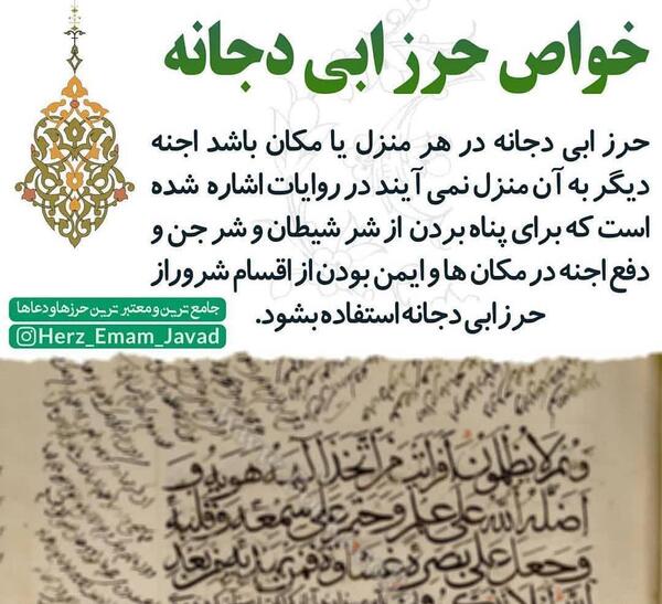 عکس حرز ابی دجانه