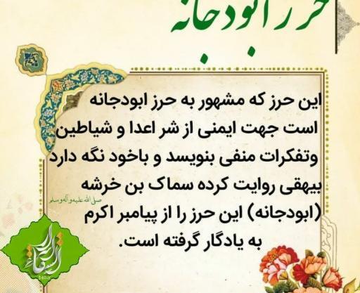 عکس حرز ابی دجانه