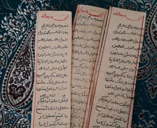 عکس حرز ابی دجانه