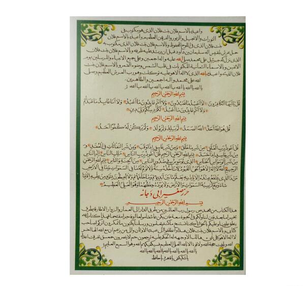 عکس حرز ابی دجانه
