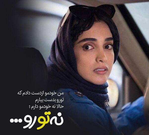 عکس پروفایل رفاقت تیکه دار