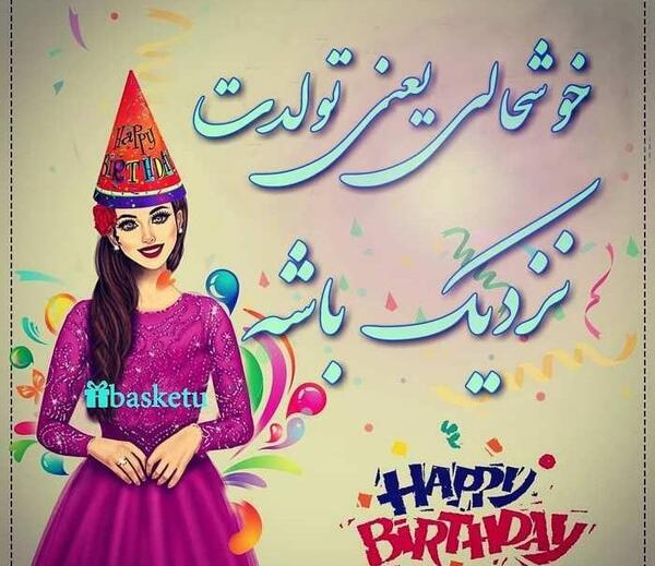عکس پروفایل لاکچری تولدم نزدیکه