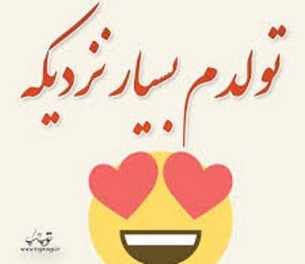 عکس پروفایل لاکچری تولدم نزدیکه
