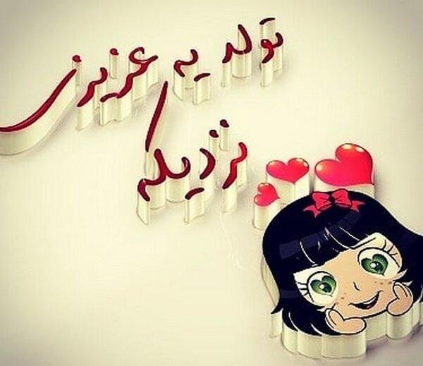 عکس پروفایل لاکچری تولدم نزدیکه
