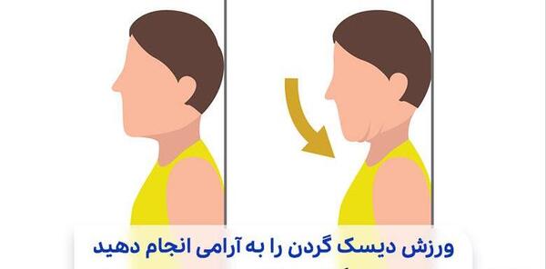 عکس ورزش گردن
