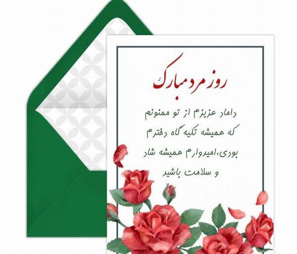 عکس داماد عزیزم دوستت دارم