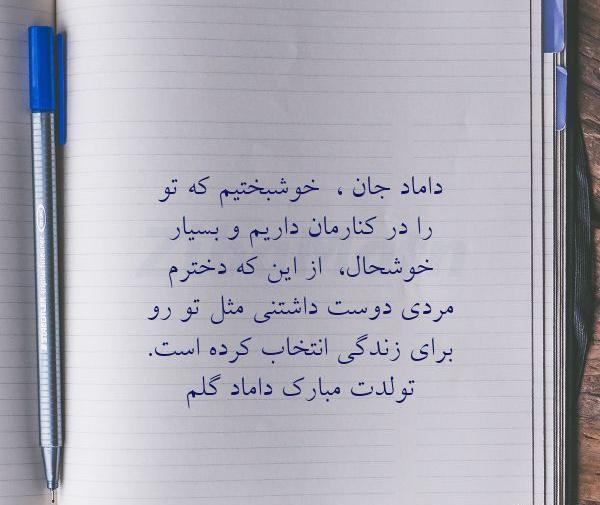 عکس داماد عزیزم دوستت دارم