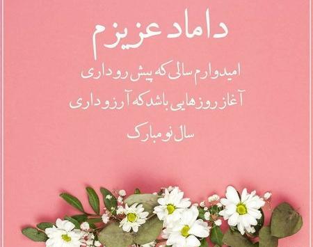 عکس داماد عزیزم دوستت دارم