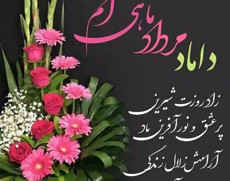 عکس داماد عزیزم دوستت دارم