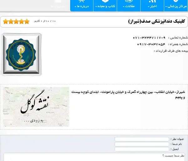 عکس صدف شیرازی