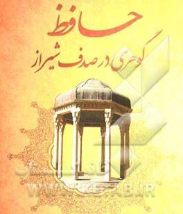 عکس صدف شیرازی