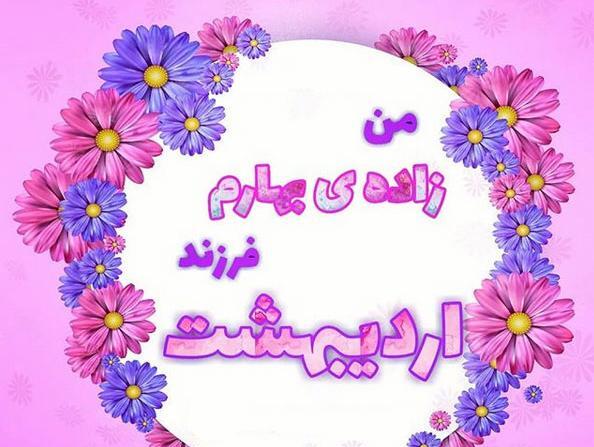 عکس دخترونه اردیبهشت ماهی