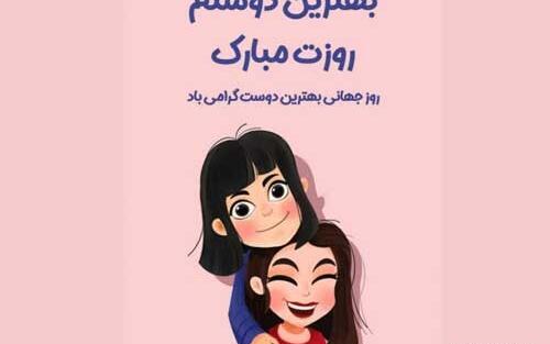 عکس نوشته رفیق خوب روزها