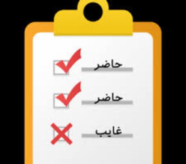 عکس پروفایل برای گروه حضور و غیاب