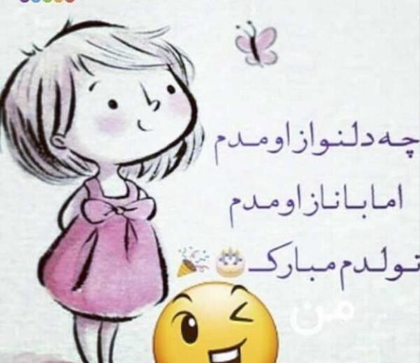 عکس نوشته دخترونه تولدم نزدیکه