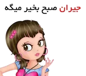 عکس استیکر جیران