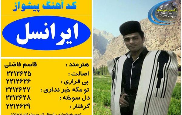 عکس قاسم فاضلی خواننده بختیاری
