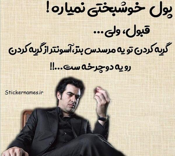 عکس پول خوشبختی نمیاره