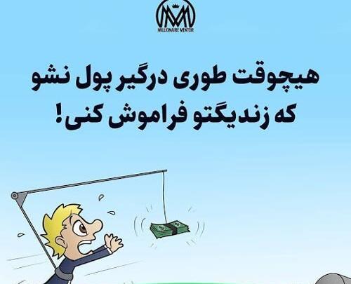 عکس پول خوشبختی نمیاره