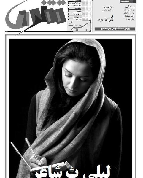 عکس لیلی گله داران