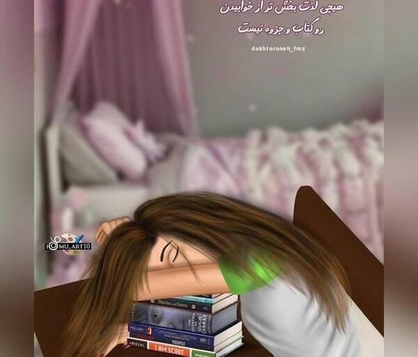 عکس خوابیدن فانتزی