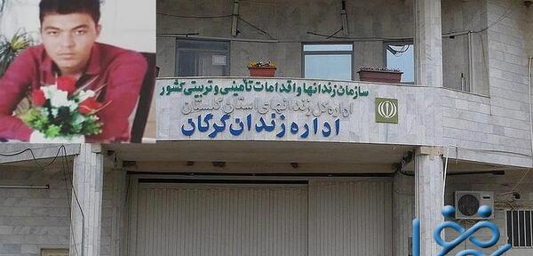 عکس داخل زندان گنبد کاووس