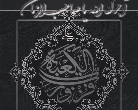 عکس شب قدر و شهادت حضرت علی