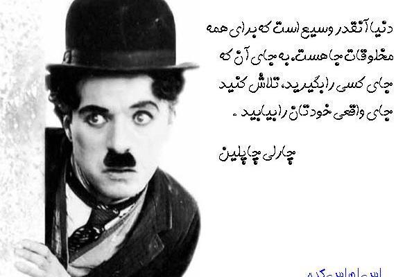 عکس واقعی چارلی چاپلین