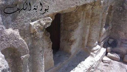 عکس واقعی غار اصحاب کهف