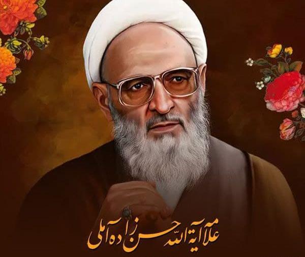 عکس نوشته تسلیت حسن زاده آملی