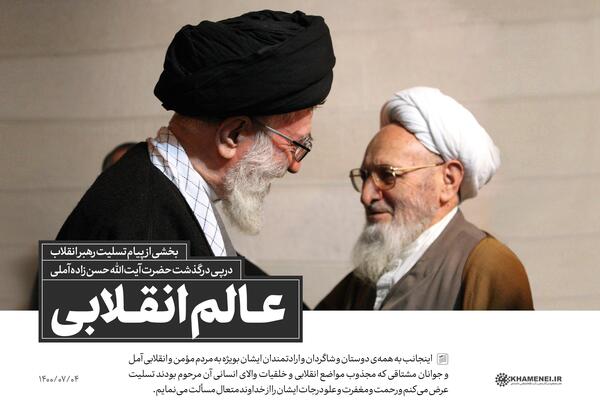 عکس نوشته تسلیت حسن زاده آملی