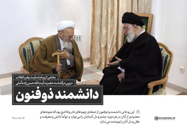 عکس نوشته تسلیت حسن زاده آملی