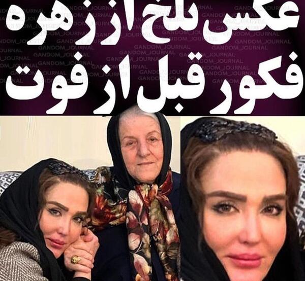 عکس زهره فکور صبور همراه با همسرش
