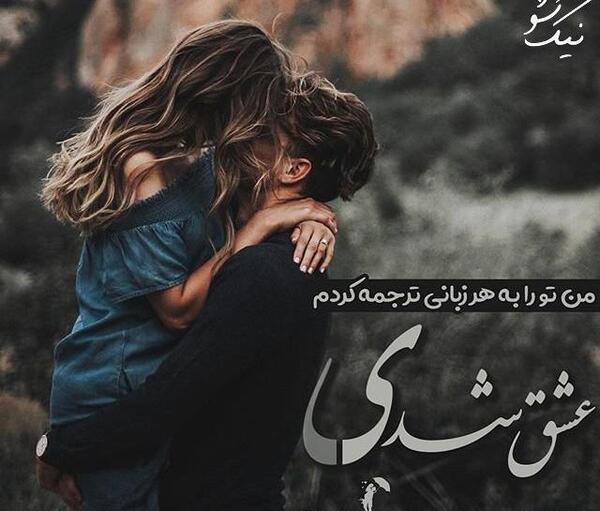 عکس نوشته بغل عاشقانه