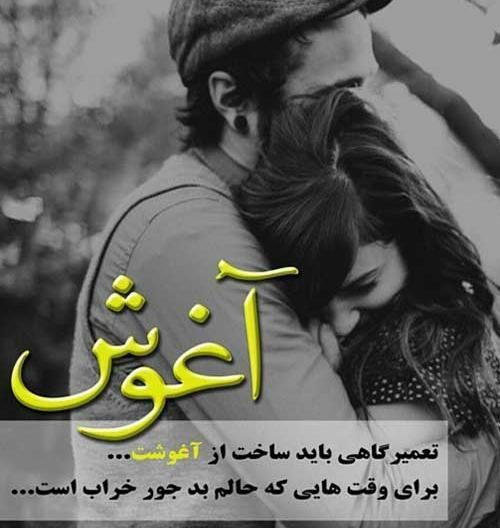 عکس نوشته بغل عاشقانه