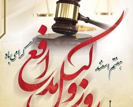 عکس نوشته روز وکالت