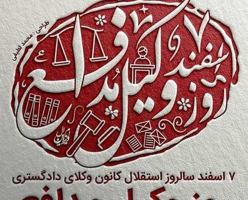 عکس نوشته روز وکالت