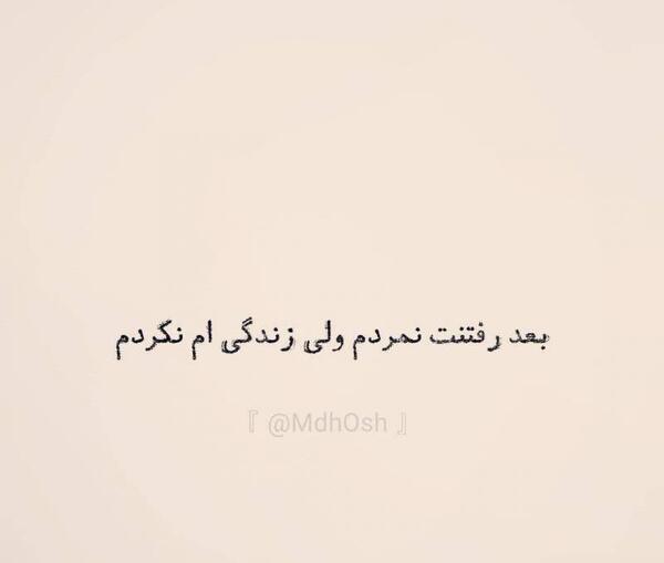 عکس نوشته با رفتنت