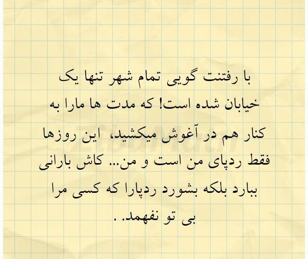 عکس نوشته با رفتنت