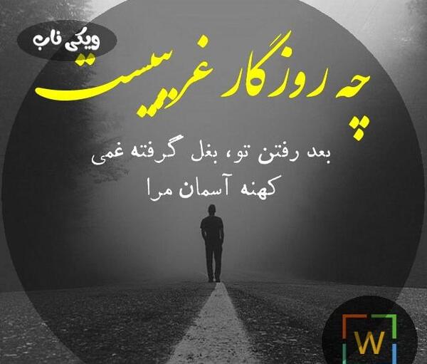 عکس نوشته با رفتنت