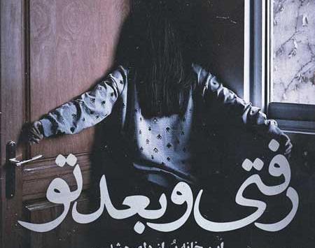 عکس نوشته با رفتنت