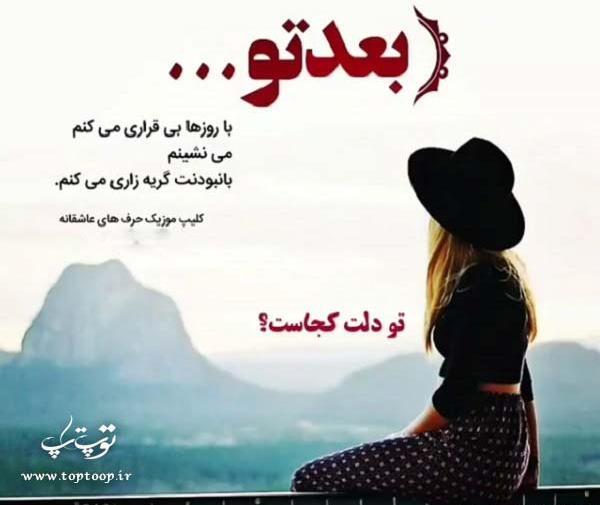 عکس نوشته با رفتنت