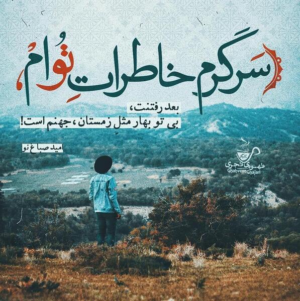 عکس نوشته با رفتنت