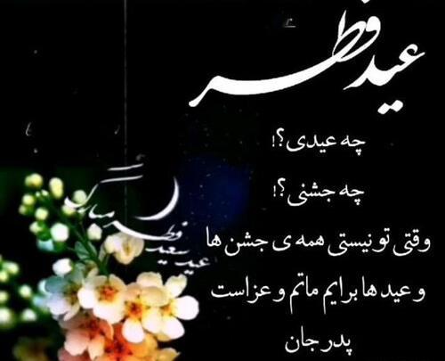 عکس پروفایل ماه رمضان بدون پدر