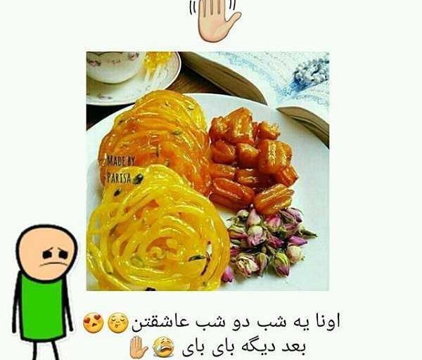 عکس پروفایل زولبیا بامیه