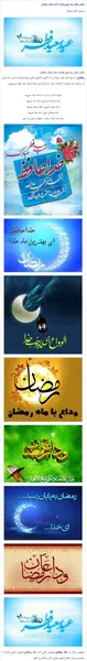 عکس آخر ماه رمضان