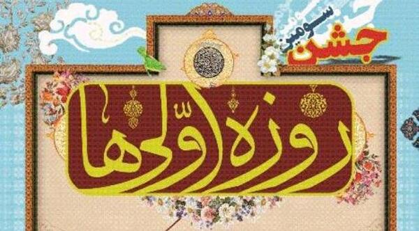 عکس جشن روزه اولی ها