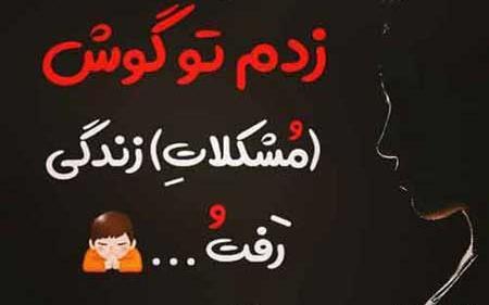 عکس پروفایل تیکه دار زشت
